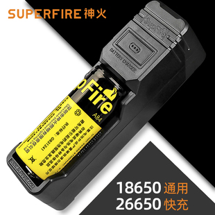 SupFire神火26650锂电池充电器 强光手电筒18650充电器4.2V