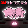 3M反光贴汽车贴纸蝴蝶结划痕遮挡个性创意贴画改造装饰警示车身贴