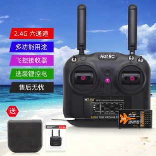 航模ht-6a6通道2.4g车船航模，固定翼四轴穿越机直升机，接收机遥控