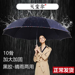天堂伞超大加大号男女，折叠雨伞双人三人黑胶，遮阳晴雨伞