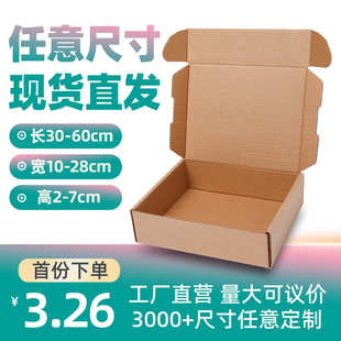 飞机盒特硬快递盒打包装盒，长正方形纸箱，纸盒子烟盒大小号定制