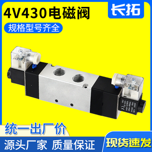 4V430-15 AC110V AC220V DC12V DC24V 三位五通电磁换向气阀