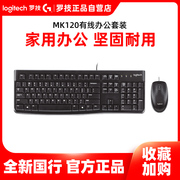 罗技mk120有线键盘usb接口键盘，鼠标套装有线办公商务家用手感