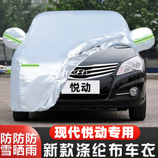 111213老款北京现代悦动专用加厚汽车，衣车罩防晒防雨篷盖布外套