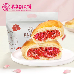 嘉华鲜花饼经典玫瑰饼6枚云南特产零食小吃传统糕点，饼干送便携袋
