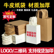 牛皮纸袋手提袋商用纸袋子定制外卖奶茶服装打包装袋印刷logo