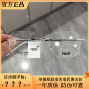 帕莎眼镜框超轻无框钛架男近视女潮可配近视防蓝光眼镜架PJ79001