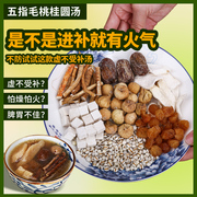 五指毛桃茯苓汤料包广东(包广东，)煲汤料药膳滋补品炖鸡汤，春夏养生煲汤材料