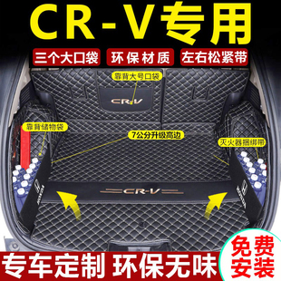 2023款本田CRV后备箱垫全包围专用尾箱垫东风本田crv混动汽车用品