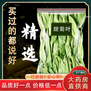 甜菊叶茶中药甜叶菊干叶代糖非特级甜叶菊苷甜菊糖代糖泡水散装