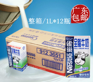 烘焙原料 雀巢全脂牛奶1L*12盒 纯牛奶鲜牛奶 咖啡打奶泡餐饮装