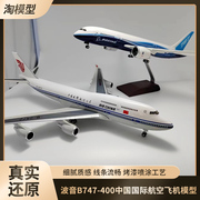 波音B747-400中国国际航空国航带轮带灯仿真飞机模型拼装航模收藏
