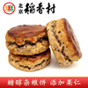 正宗三禾北京稻香村特产糖醇杂粮酥饼3个传统果仁糕点心老人零食