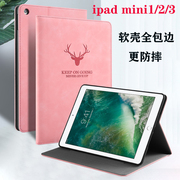 ipad保护套mini3平板壳子适用苹果老款迷你1电脑皮套mini2代7.9英寸防摔支架 A1432全包a1489硅胶1599软外壳