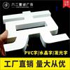 pvc雪弗板压克力水晶字招牌，门头背景墙广告发光字不锈钢无边字