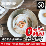 五郎 当日发 日本进口 雪志野陶瓷餐具 汤碗 牛排盘 大拉面碗
