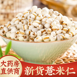 薏米500g新货薏仁，中药材薏米仁薏苡仁五谷杂粮，无赤小豆红豆薏米茶