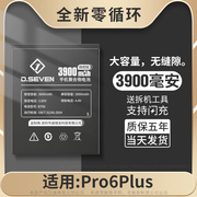 dseven适用魅族pro6plus电池魅族pro6plus手机，魅族por6plus电池m686gpro6p更换bt66大容量全