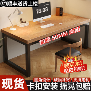 实木电脑桌台式简约双人，学习桌家用书桌长条，桌子电竞工作台办公桌
