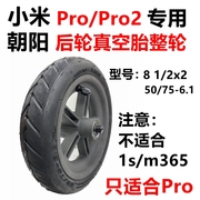 小米1s m365 pro pro2滑板车真空胎后轮充气整轮8 1/2x2实心轮胎