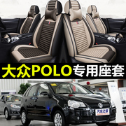 老新大众波罗保罗菠萝POLO/08/09/10/11款年专用汽车坐垫四季座套