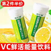 名仁堂维生素C泡腾片VC饮料柠檬味维c果汁成人儿童维他命固体饮