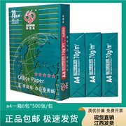 a3打印复印纸70gm²双面打印办公绘图专用大尺寸纸张500张包