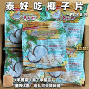 ⭐泰好吃椰子片泰国进口鲜椰子干片天然香酥孕妇营养休闲零食320g