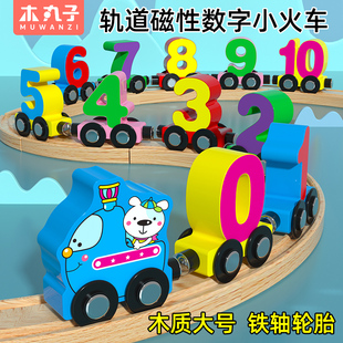 磁性数字小火车玩具儿童益智磁力积木拼装宝宝女孩，1一3到6岁2男孩