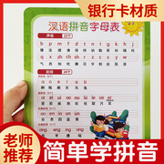 小学生26个汉语拼音字母表卡片声母，韵母拼音拼读训练学习神器