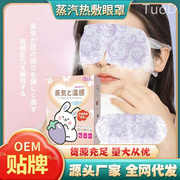 日本无香型蒸汽热敷眼罩，缓解眼疲劳干涩热敷眼袋学生护眼艾草