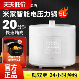 小米米家智能电压力锅，家用5l大容量双胆多功能，煮锅饭煲电高压锅