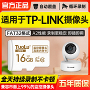 TP-LINK监控摄像头内存专用卡16g普联tplink家用无线摄像机通用高速内存储卡TF卡fat32格式储存卡Micro sd卡
