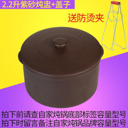 适配隔水电炖盅煲汤紫砂锅，陶瓷电炖锅内胆盖子内锅配件2.2升紫砂