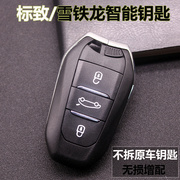 5083008408c5c6c4l适用标致雪铁龙世嘉车钥匙配汽车智能遥控钥匙