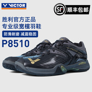 victor胜利羽毛球鞋P8510男款宽楦防滑减震专业级羽鞋P9200TD