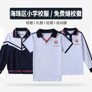 广州海珠区小学生校服纯棉，运动服套装长袖长裤，外套加绒加厚