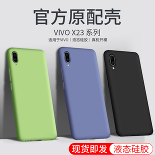 适用于vivox23手机壳vivo叉二十三硅胶v1809简约v0vix23l软壳步步高x23v1vox23t防指纹vovoX23a手机套女