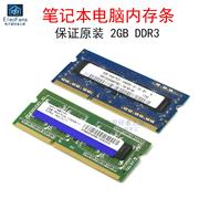 笔记本电脑内存条2gbddr3l1600容量2g频率1600mhz