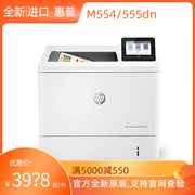 HP惠普M555DN代替M553DN自动双面彩色激光打印机A4商务办公网络