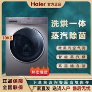 Haier/海尔 EG100HPRO7S洗衣机全自动直驱变频洗烘一体机10KG滚筒