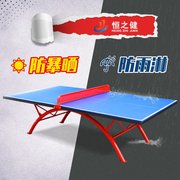 乒乓球桌smc标准，比赛训练室外健身器材，家用体育运动户外乒乓球台