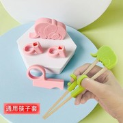 宝宝筷子训练筷2岁硅胶套儿童筷子指环套3岁吃饭练习餐具辅助器