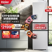 海尔218L电冰箱三开门家用小型一级能效变频变温风冷无霜超薄彩晶