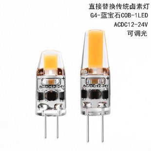 G4 COB蓝宝石1.5W 2W ACDC12-24V LED硅胶小灯泡 高亮度 小玉米灯
