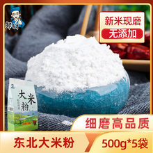 大米粉5斤黑龙江粘米粉东北米粑粉米饺粳米粉发糕水磨纯大米面粉