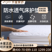 水星家纺床垫床褥子眠梦防水透气床护垫2代单人双人1.8m床上用品