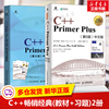 C++ Primer Plus中文版第6版+同步习题解答套装2册C++语言程序设计从入门到精通 零基础自学C语言 游戏编程开发计算机书籍C++