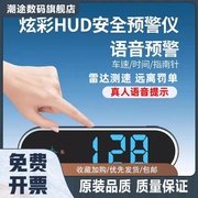 驾驶安全预警仪，2024炫彩hud汽，车载显示器预警测速雷达