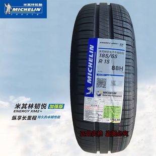 米其林静音轮胎185/65R15 195/55/60R15 205/60/70R15 韧悦XM2